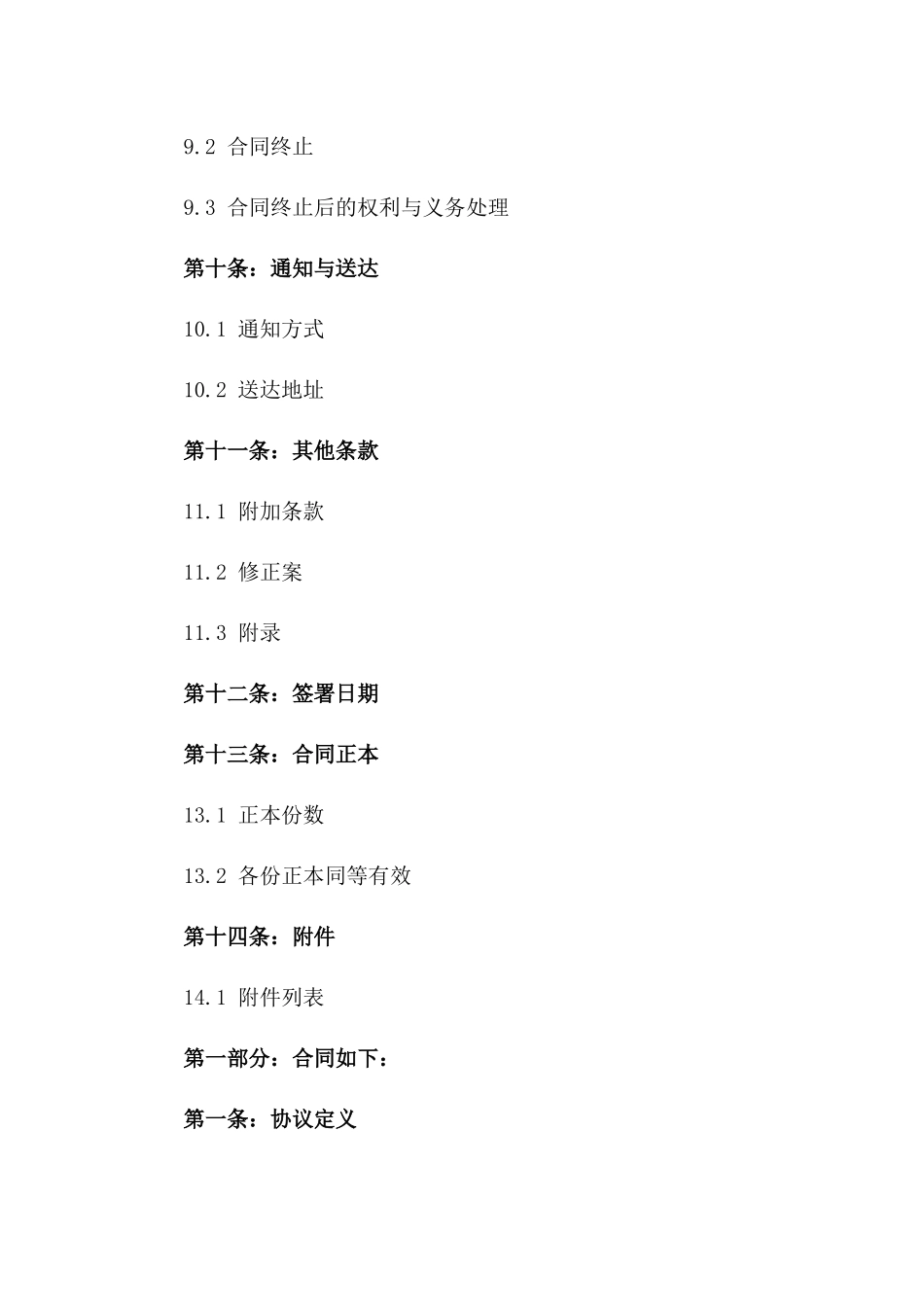 2024年独家委托代理协议_第3页