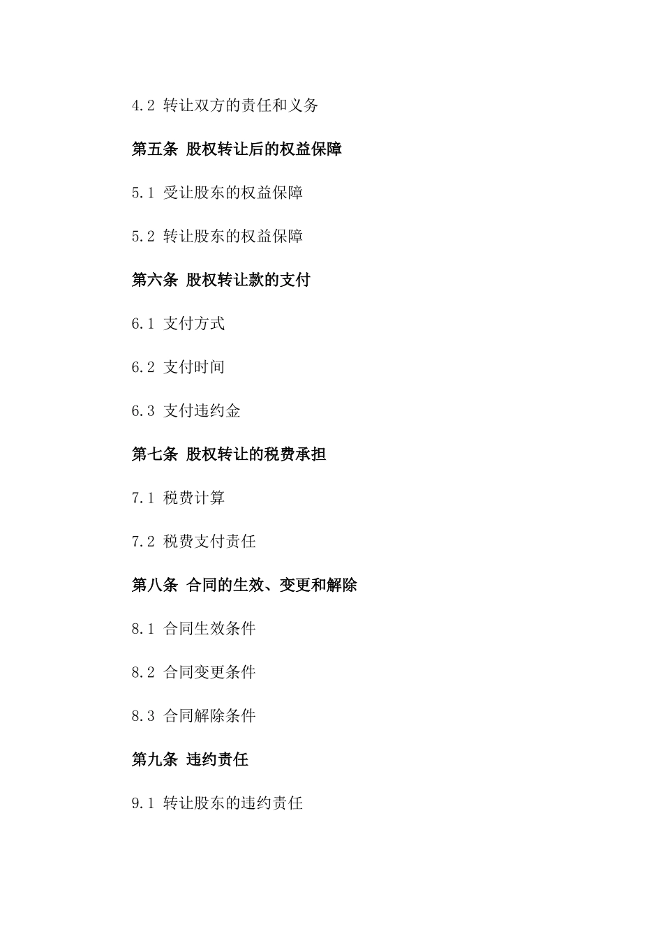 2024版公司股东权益转让协议版A版_第3页