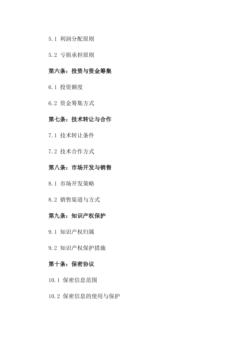 跨国合作伙伴经营协议模板2024年版_第3页