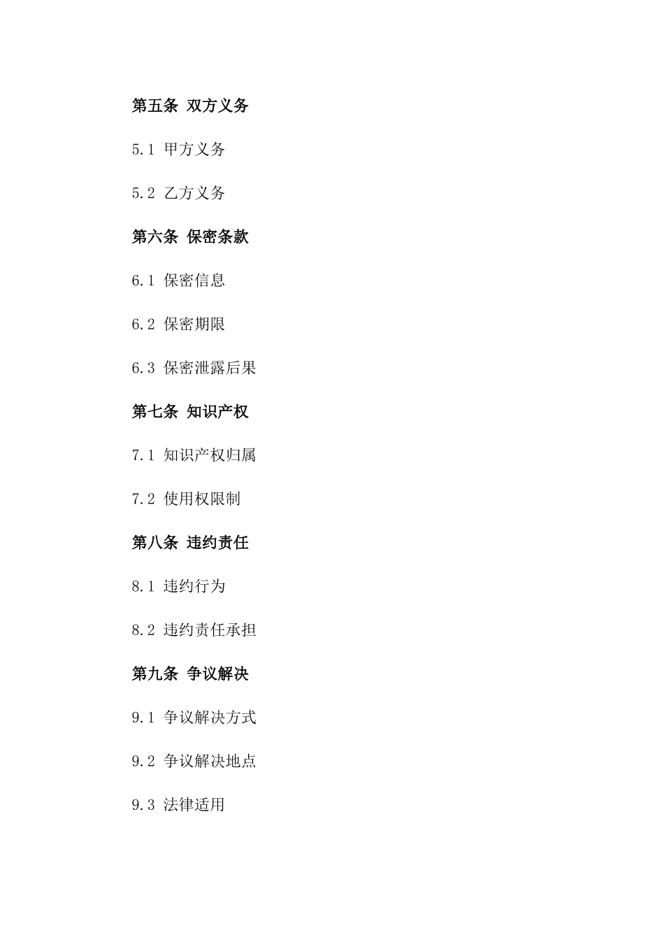 招商领域定制化咨询服务协议样本版B版_第3页