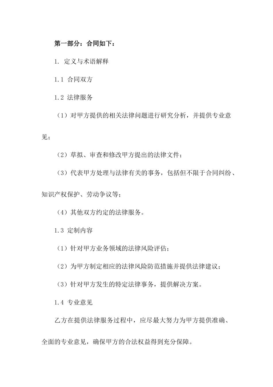 法律服务定制合同：2024年版版B版_第3页