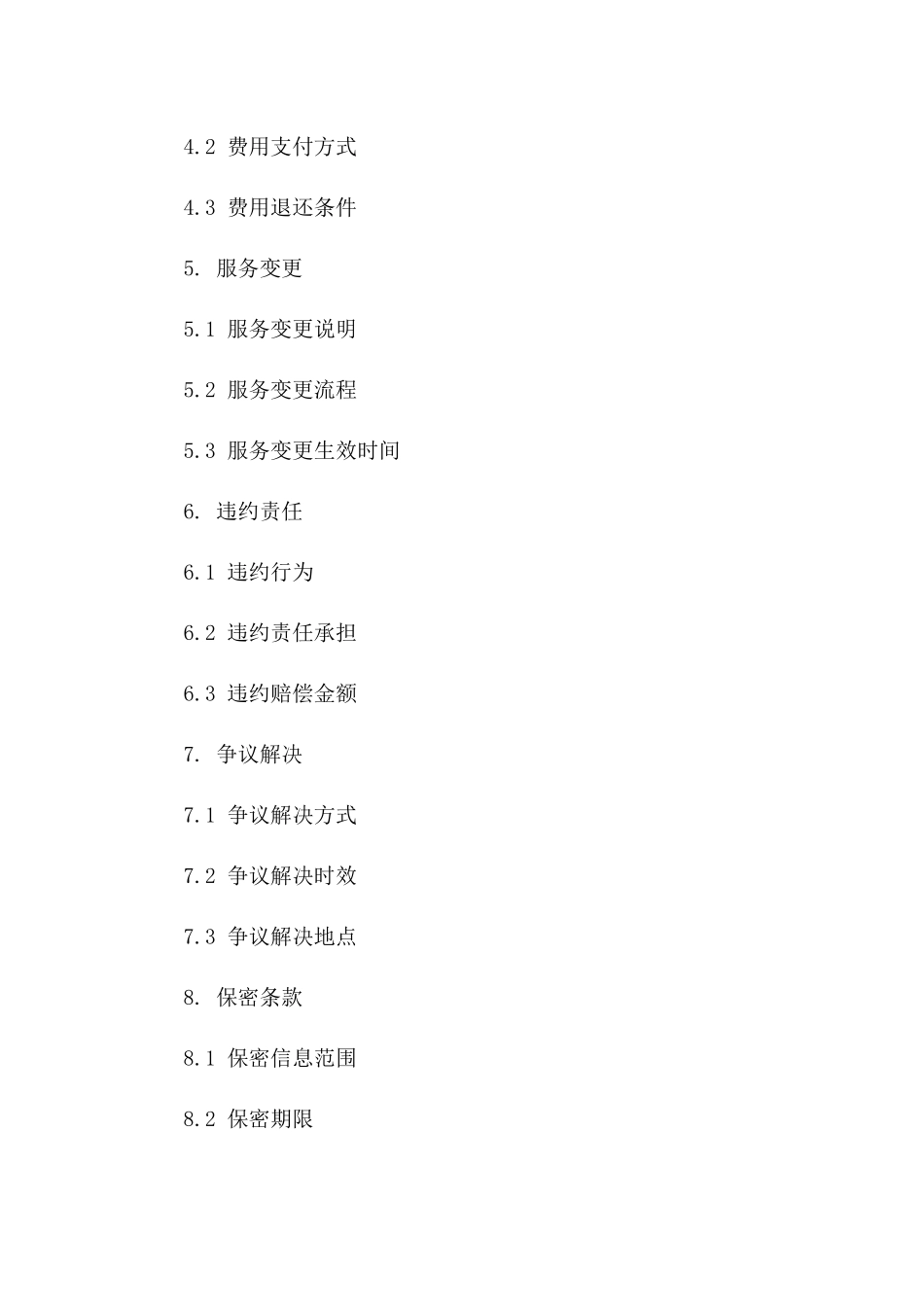 延期下载特订补充协议：2024年协议修正版B版_第3页