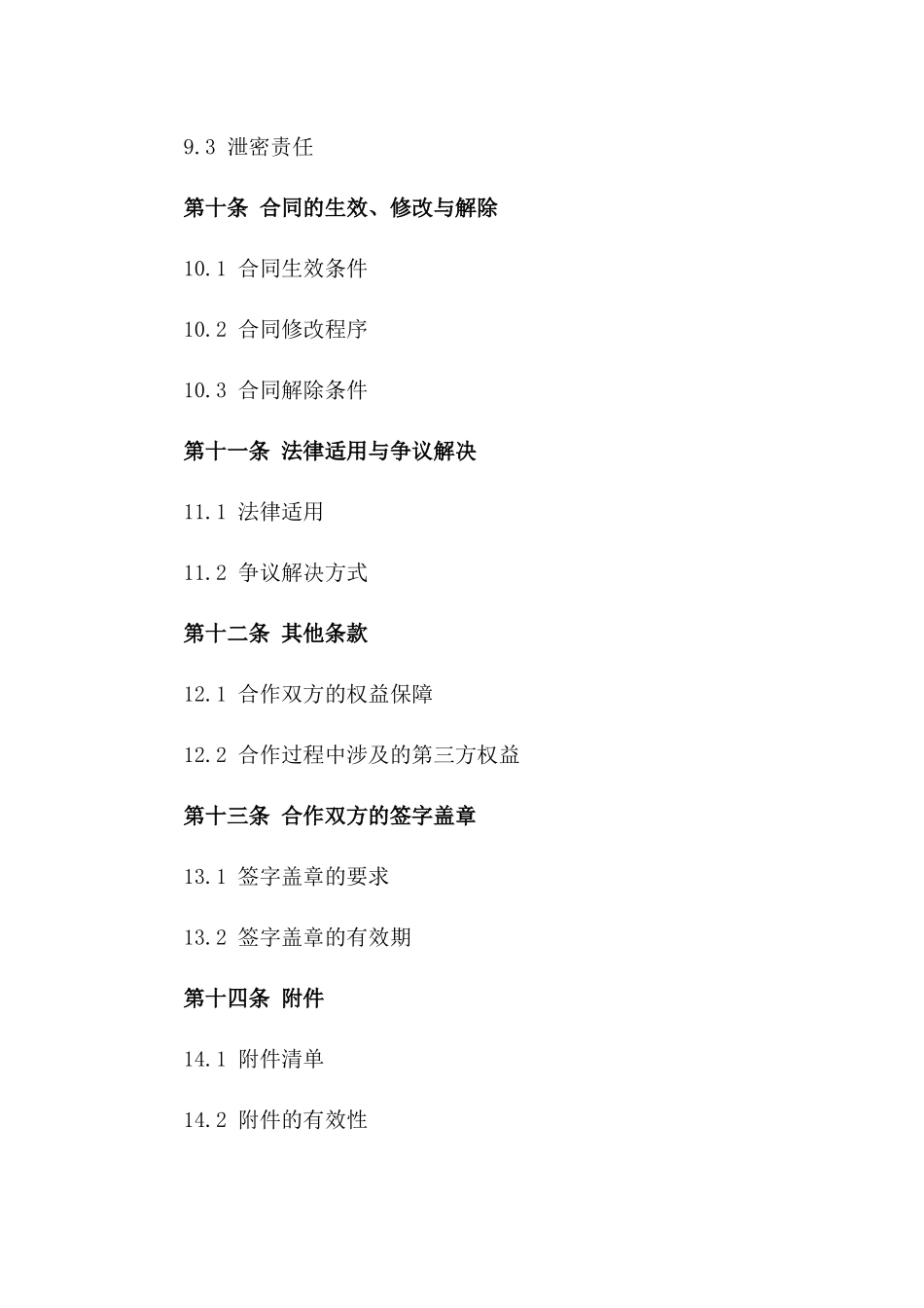 2024年度供水供电业务合作协议范本_第3页