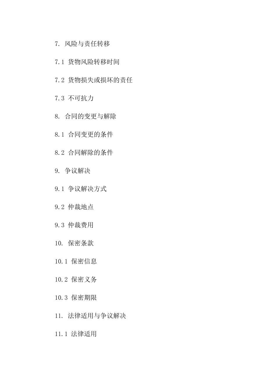 专项货物2024年运输与装卸作业合同_第3页