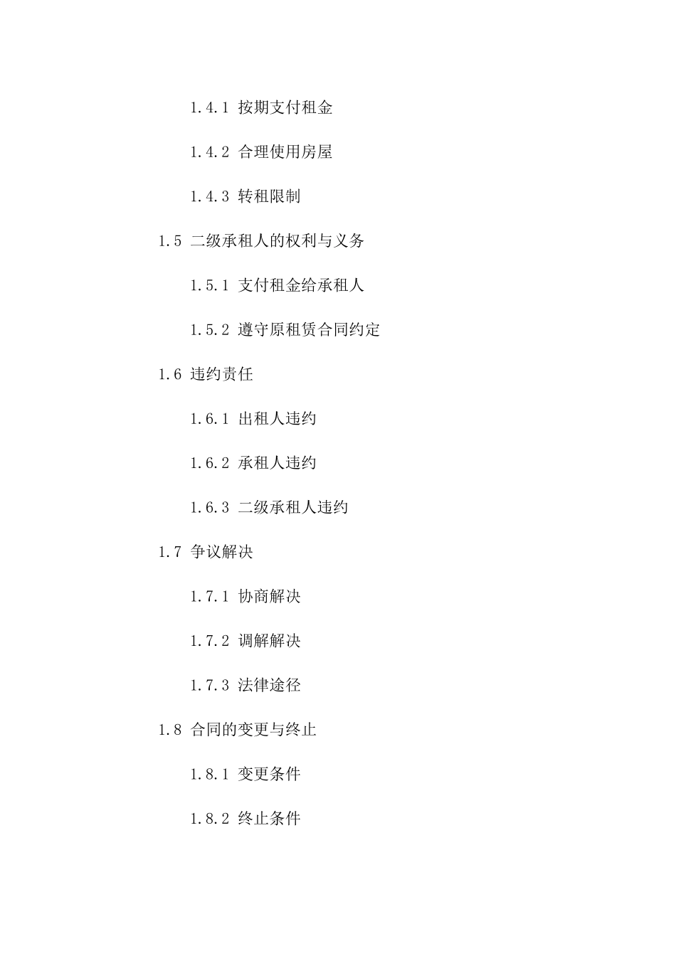 租赁房屋再出租协议2024年版版A版_第3页