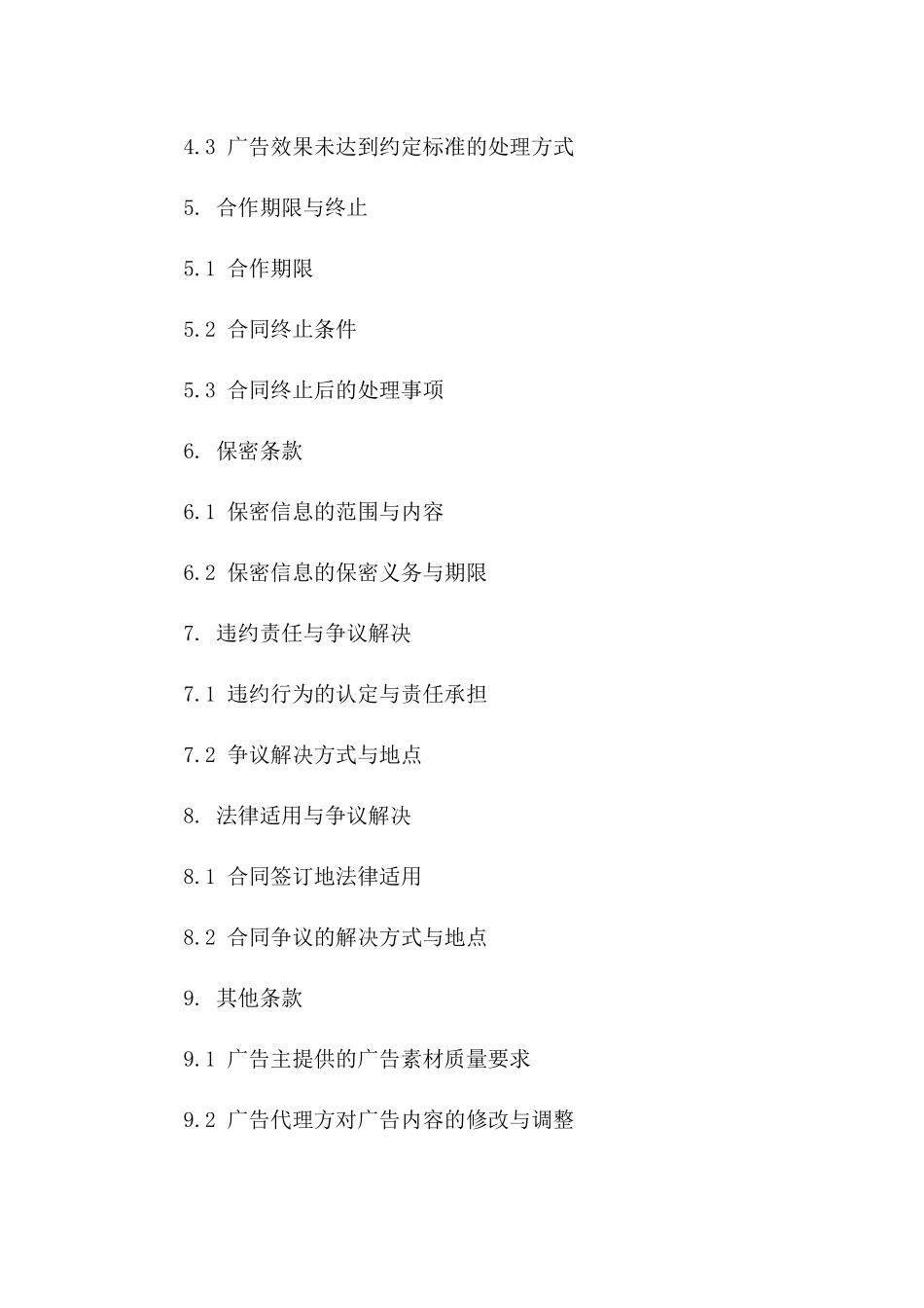 新媒体广告投放及推广合作协议_第3页