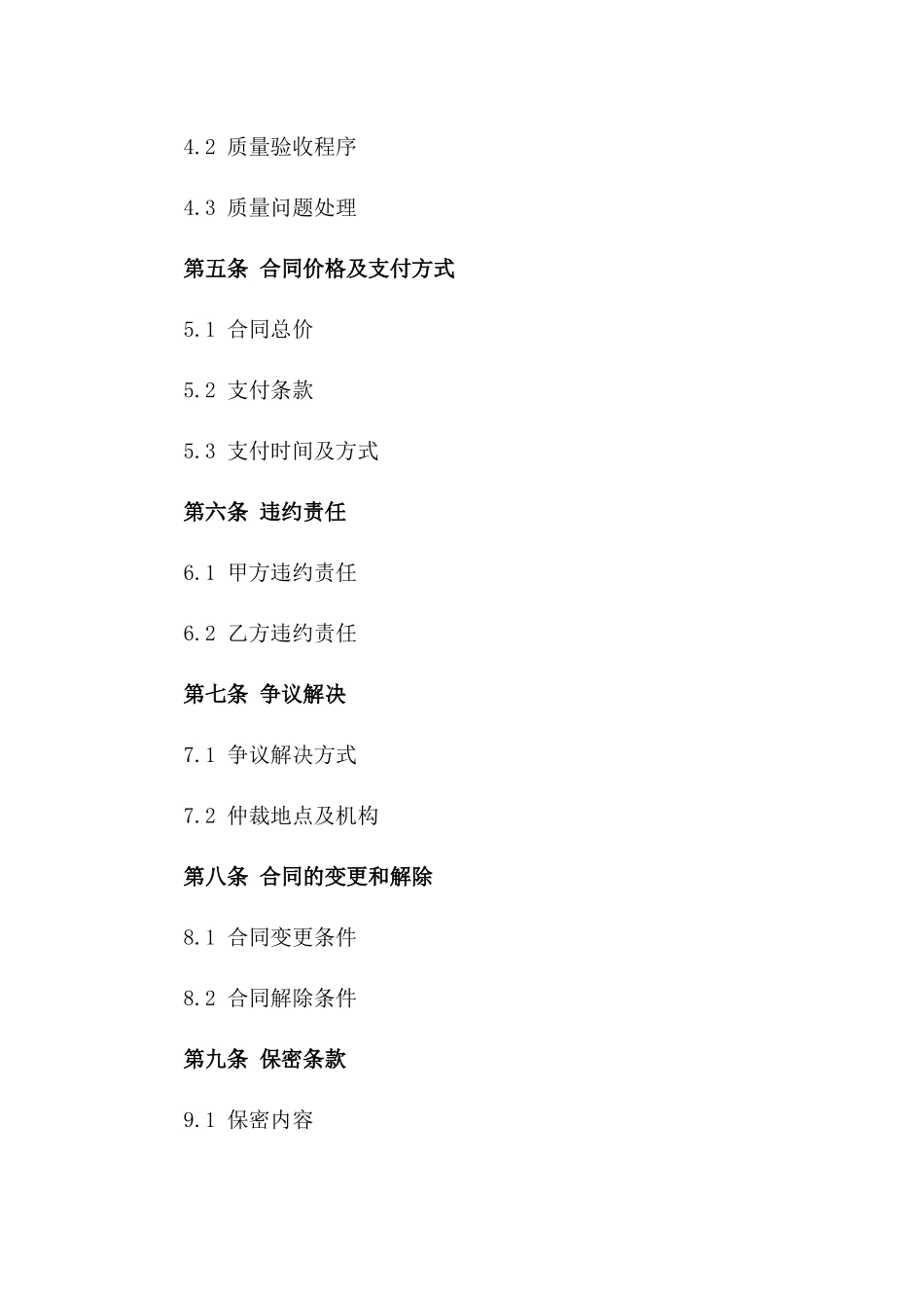 家用设备修补合同书（2024年度版）版B版_第3页