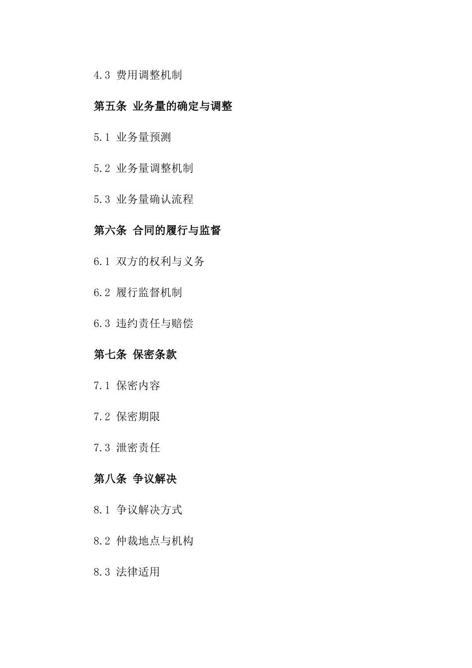 物流企业2024年度仓储管理服务协议_第3页