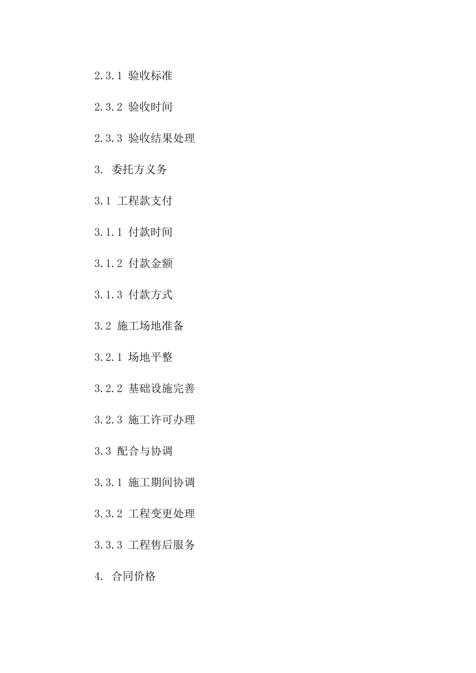 养猪场新建工程承揽协议2024版版_第3页