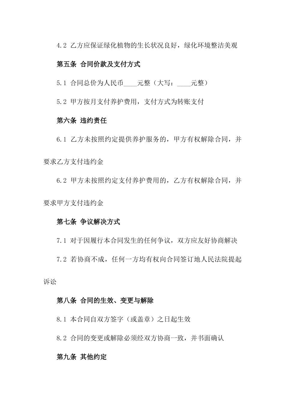 宁德监狱行政区域绿化养护服务项目合同_第2页