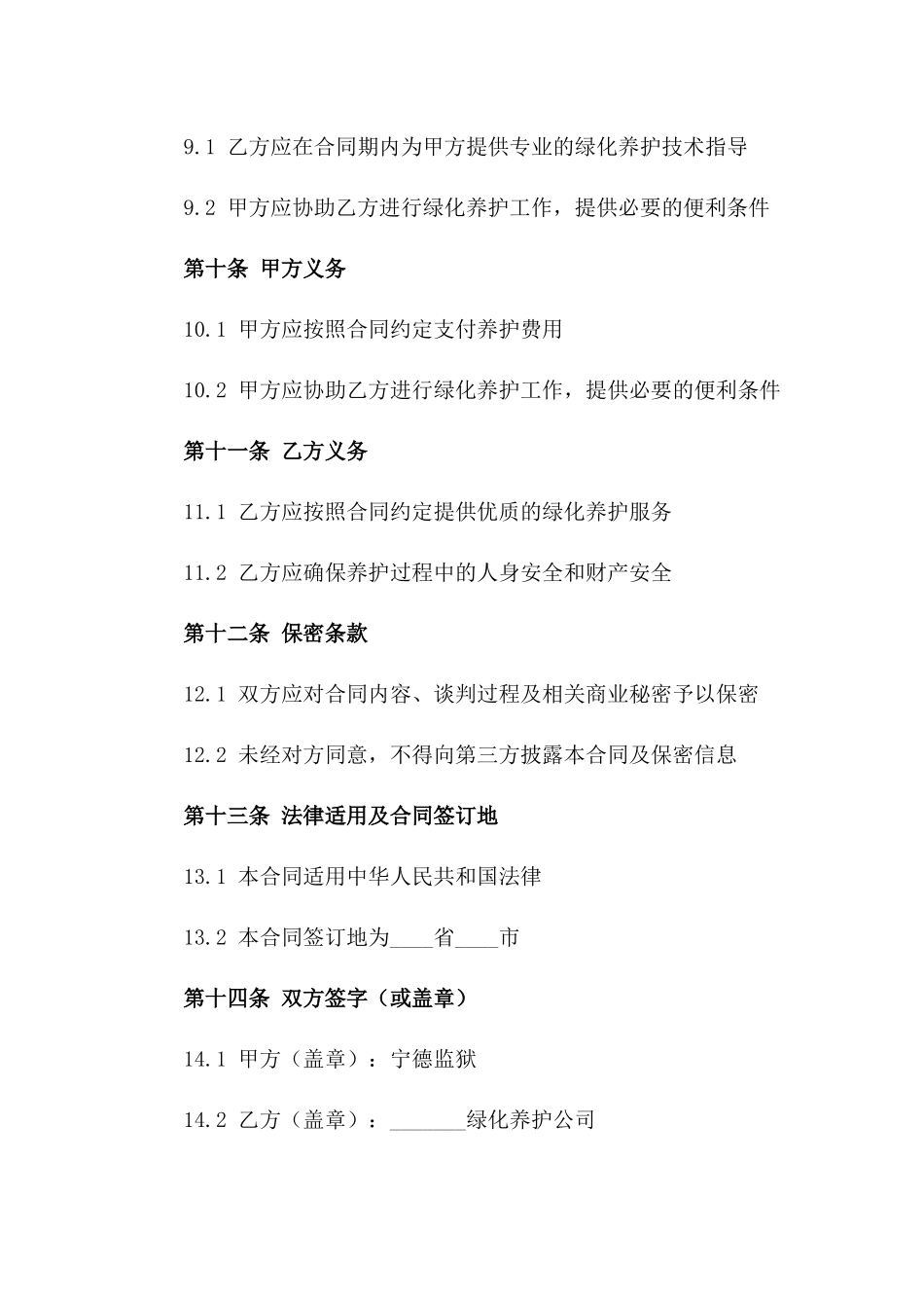 宁德监狱行政区域绿化养护服务项目合同_第3页