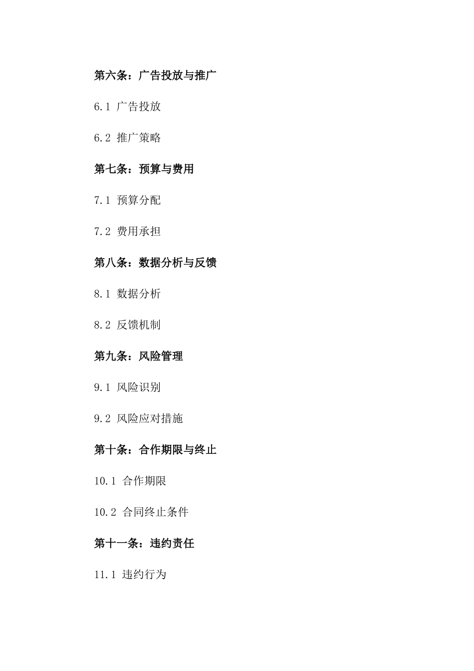 2024年线上线下整合营销项目协议版_第3页