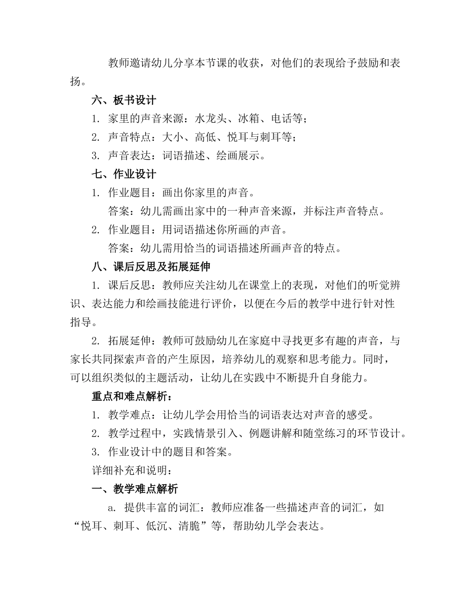 2024年小班活动教案家里的声音_第2页