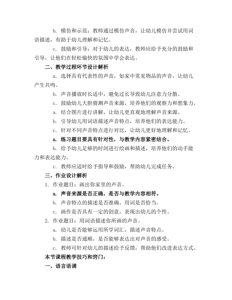 2024年小班活动教案家里的声音_第3页