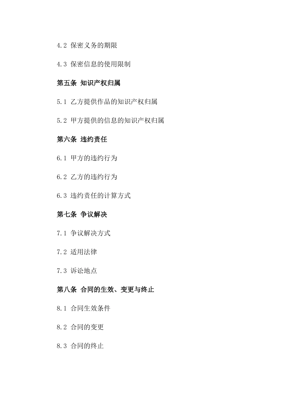 2024年专业知识产权咨询与服务聘用协议一_第3页