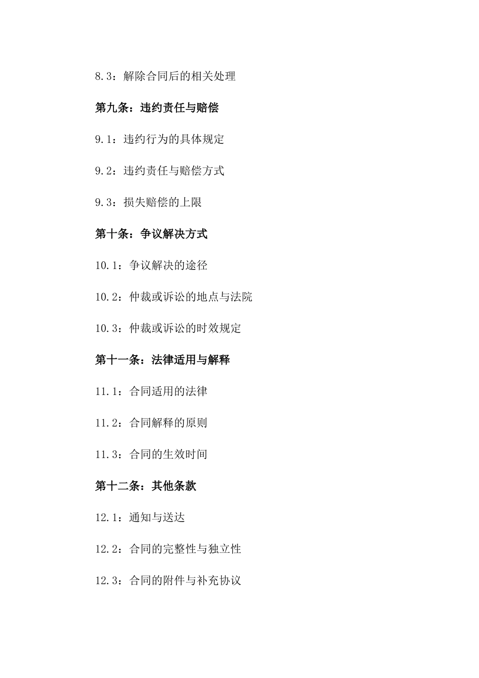美容整形服务合同：专业医疗美容定制服务条款_第3页