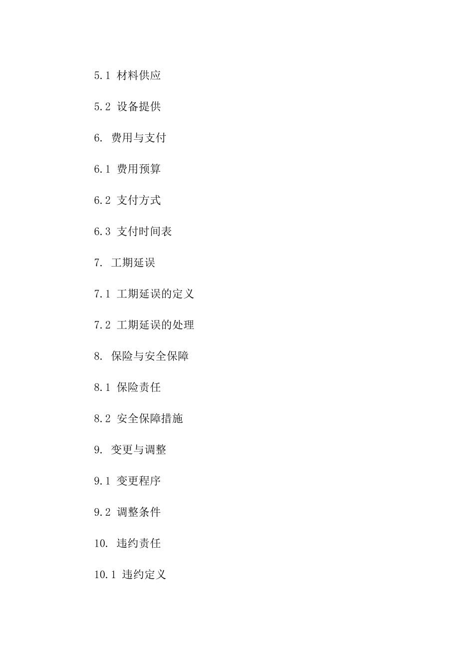 2024年户外消防系统施工协议样本版_第3页