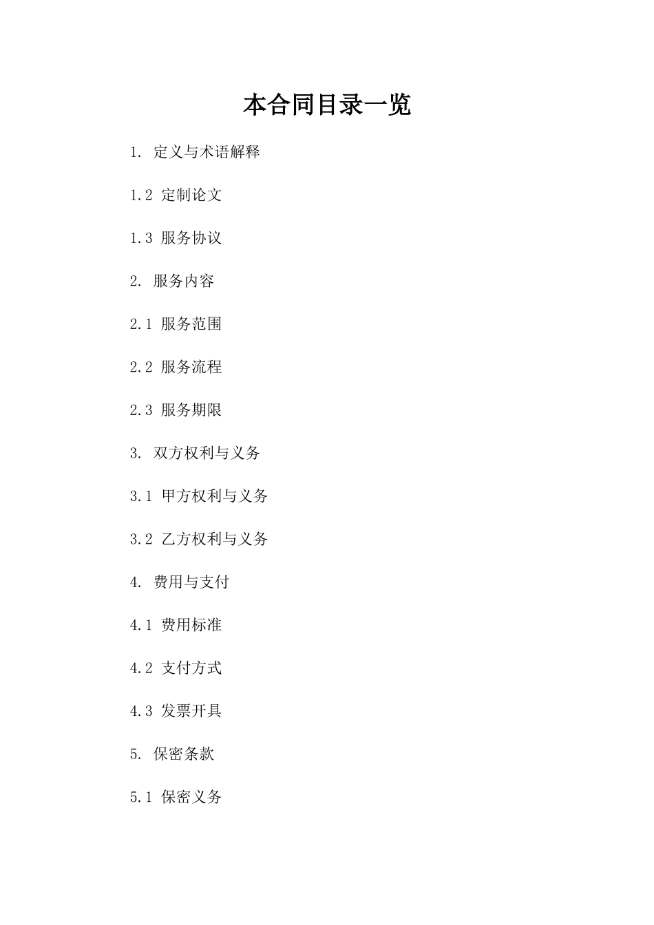 人工智能助手定制论文服务协议一_第2页