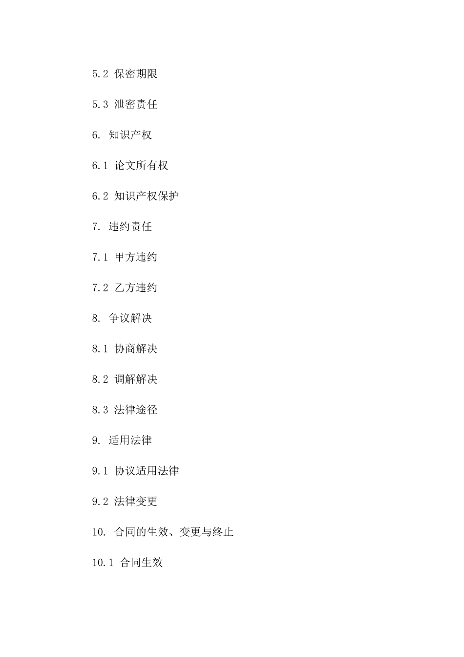 人工智能助手定制论文服务协议一_第3页