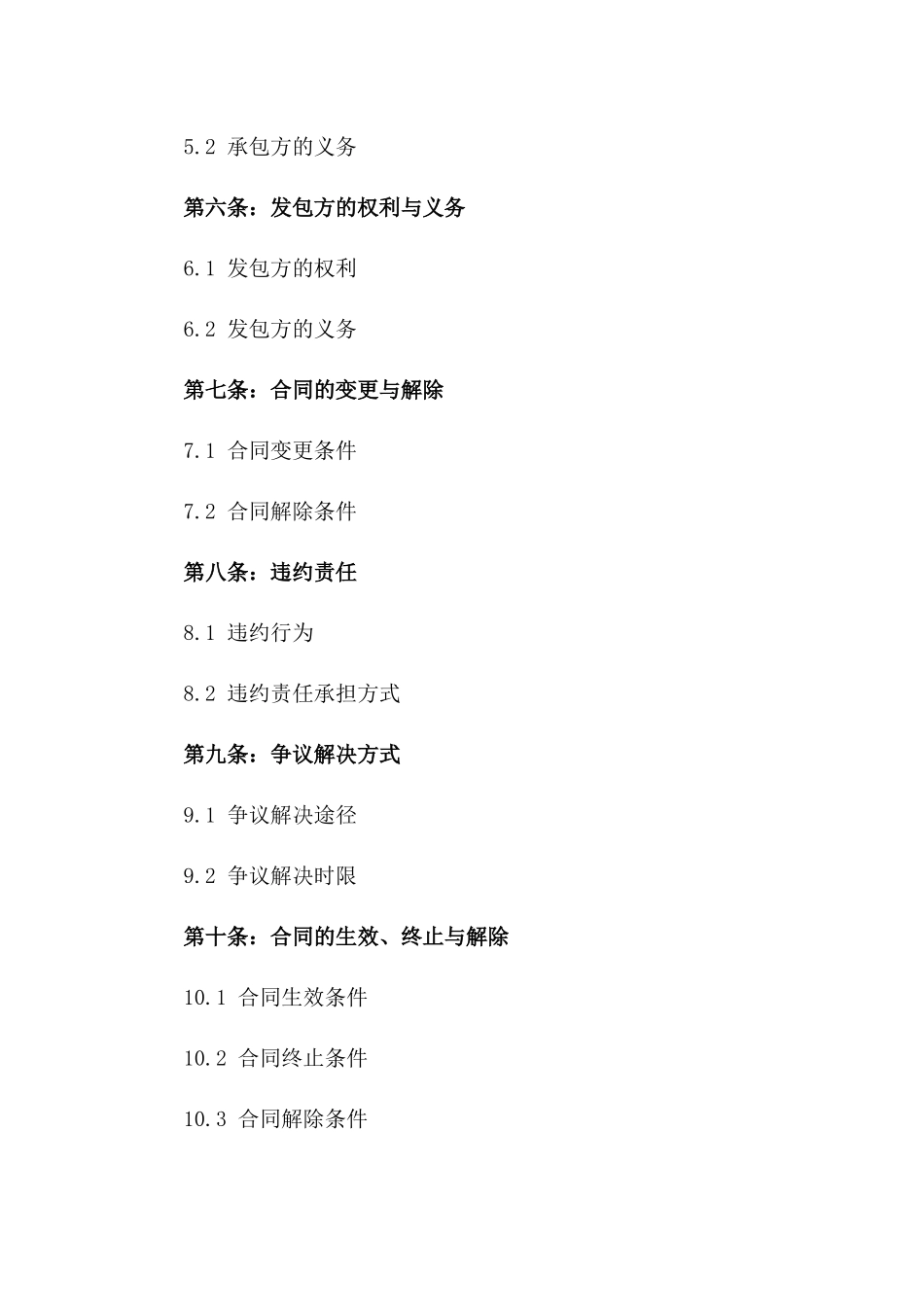 2024年山地农用地承包经营协议_第2页