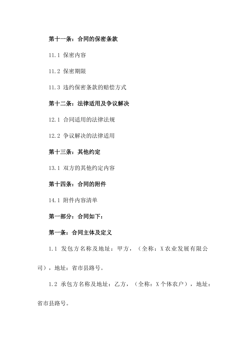 2024年山地农用地承包经营协议_第3页