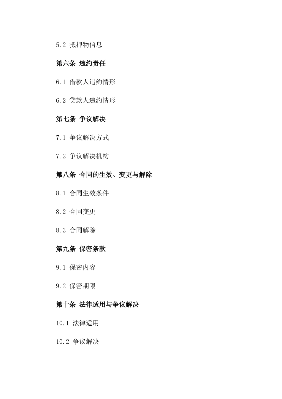 金融贷款协议范本：个人信用借款协议版_第3页