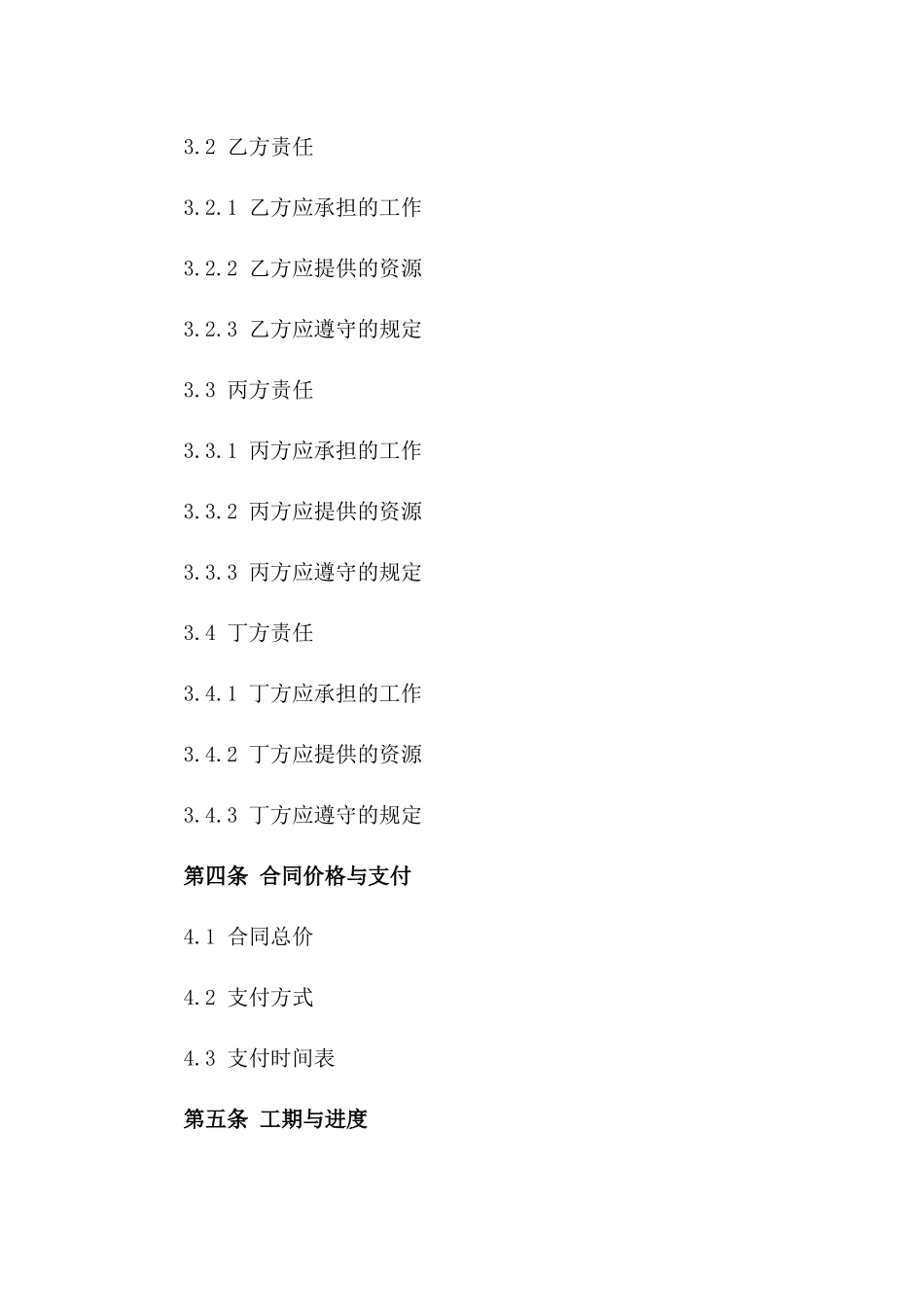 建筑项目责任界定通用协议一_第3页