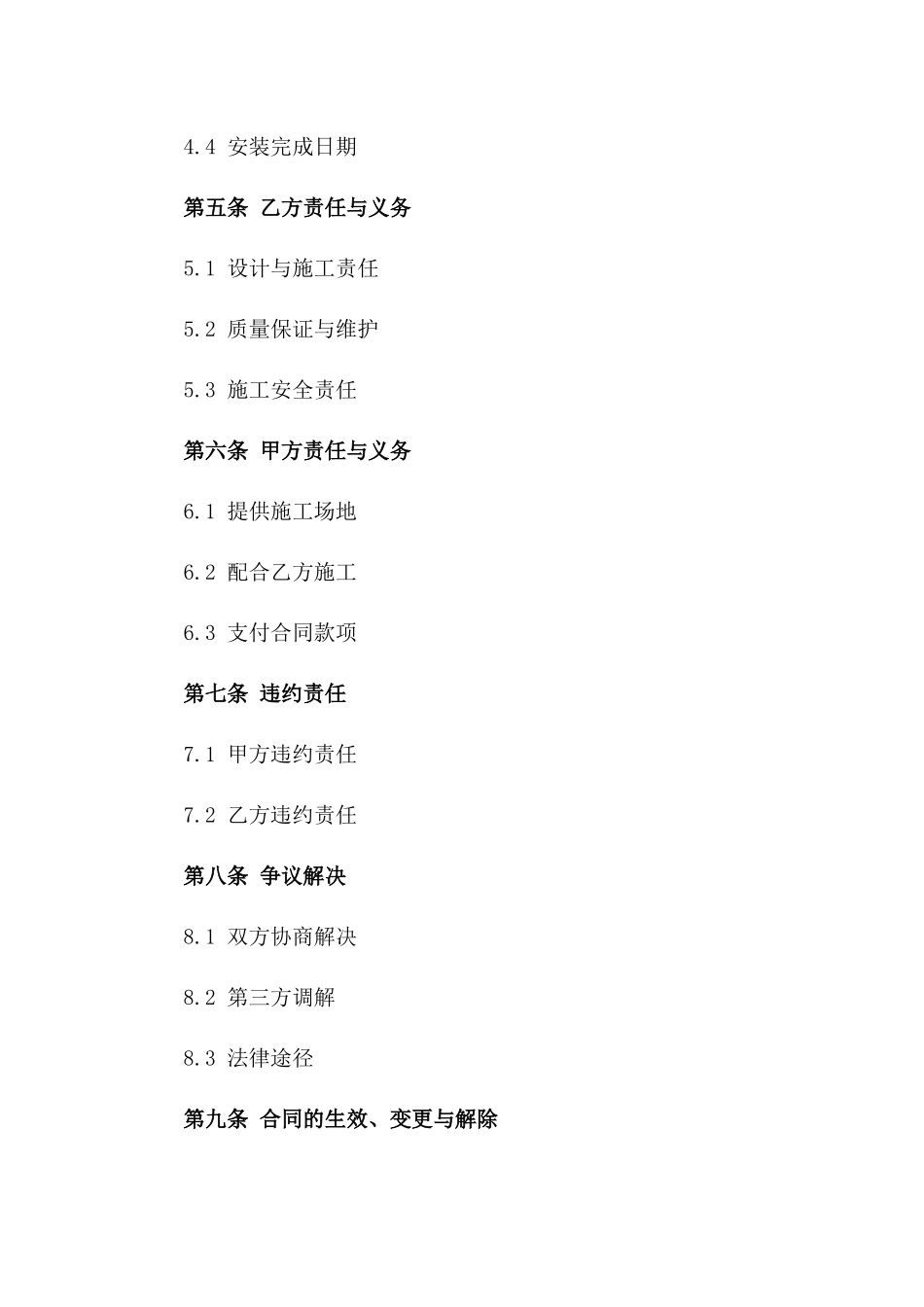 2024商业广告牌建设与安装协议样本_第2页