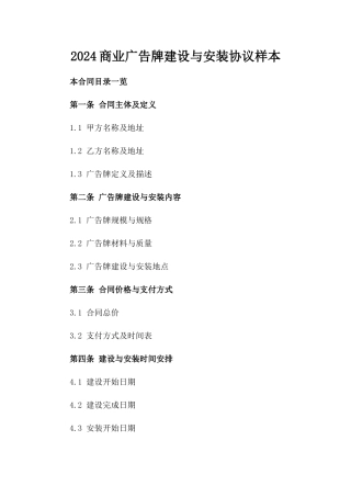 2024商业广告牌建设与安装协议样本