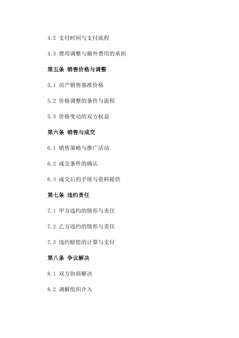 房产交易代理协议：专属授权版本版B版_第3页