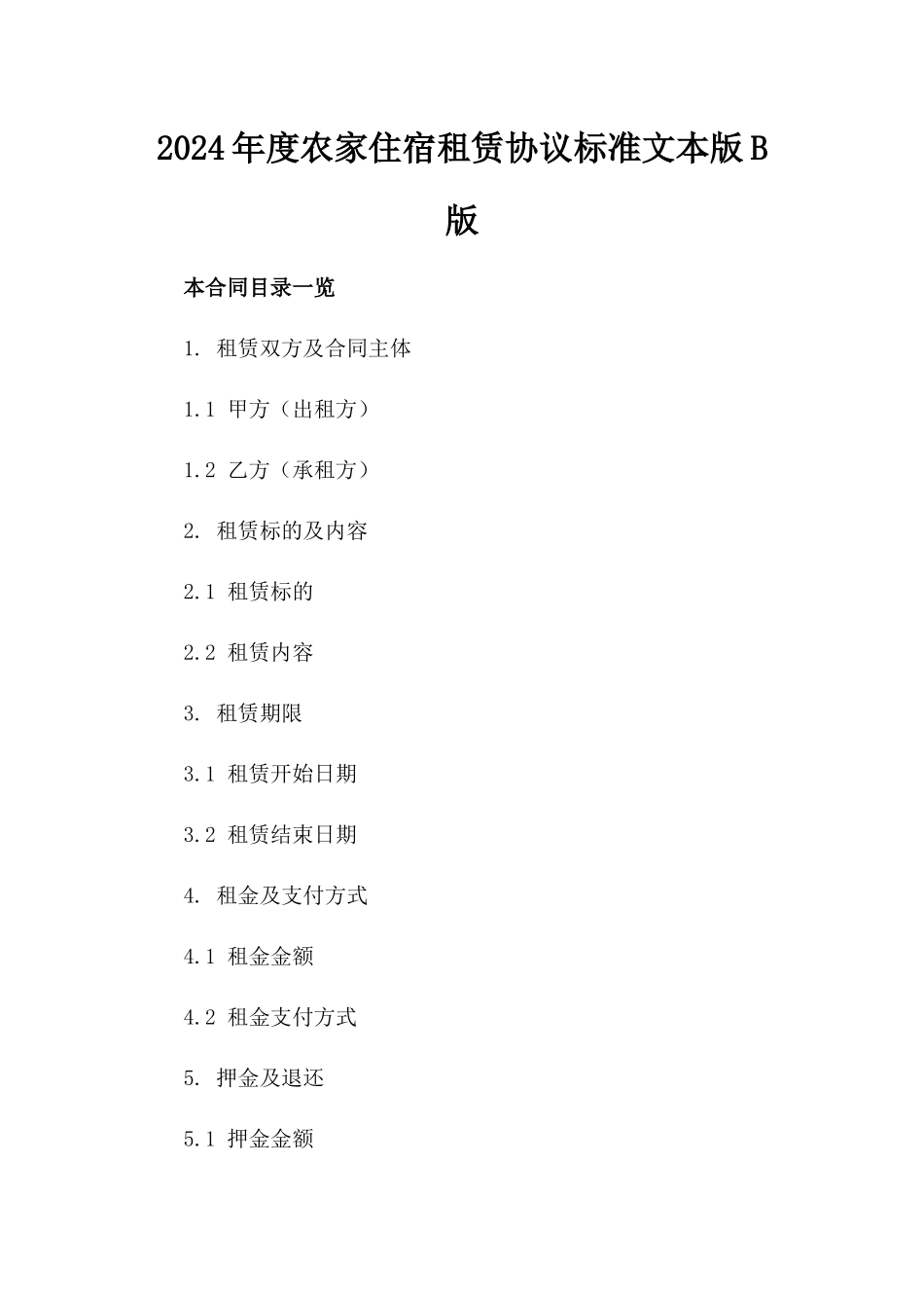 2024年度农家住宿租赁协议标准文本版B版_第2页