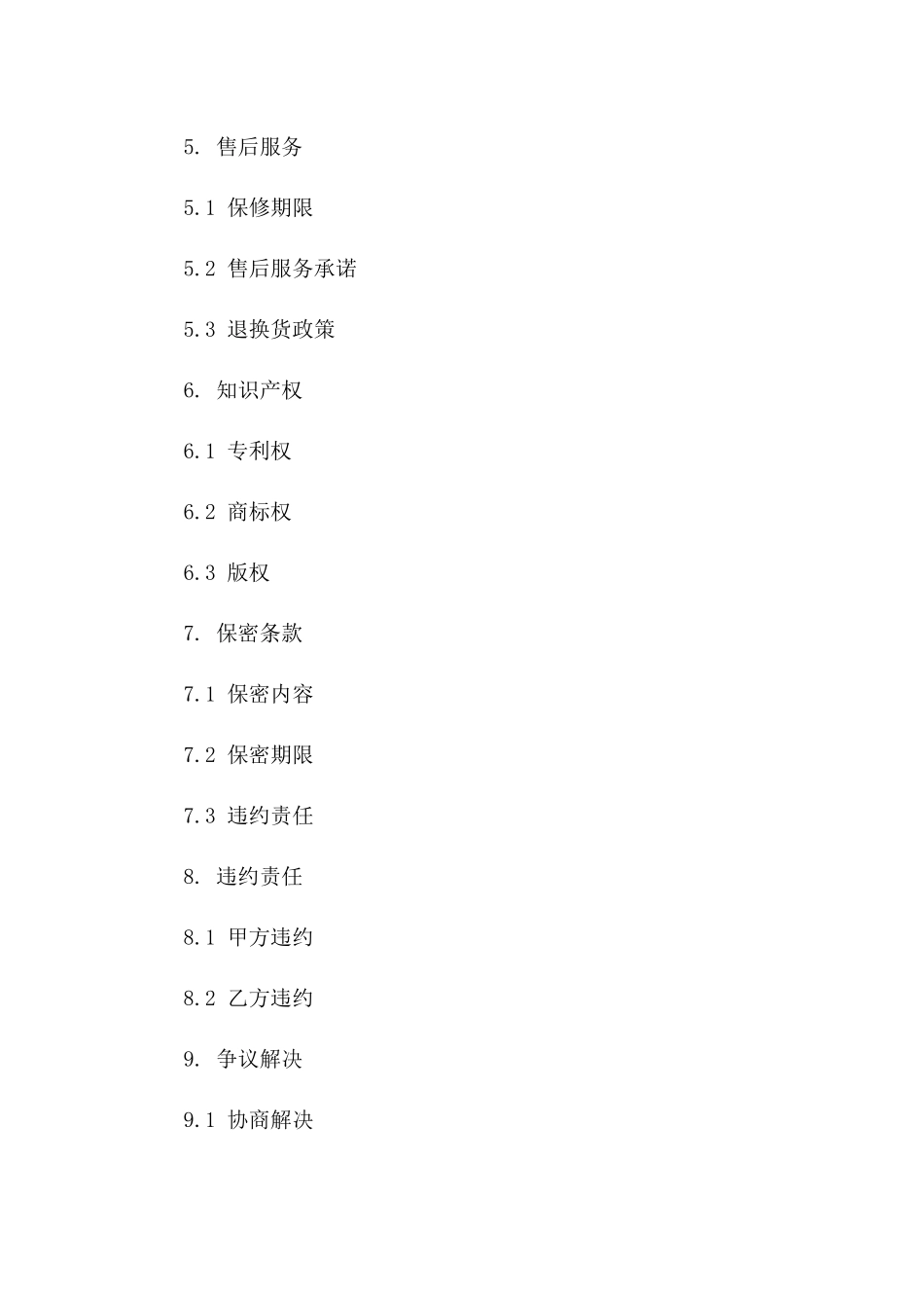 2024年新款高端卫浴洁具购销合作协议_第2页