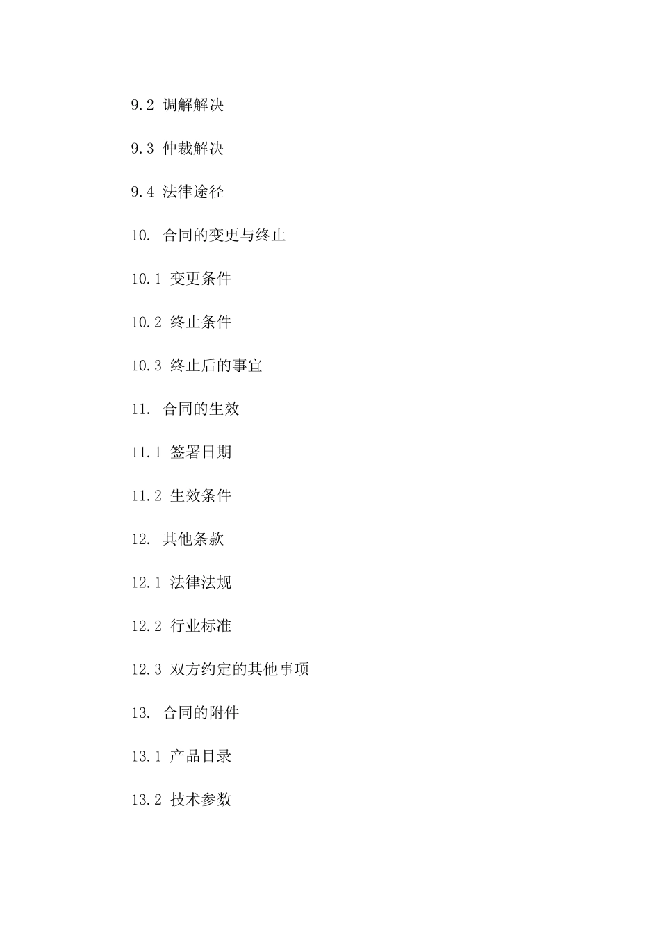 2024年新款高端卫浴洁具购销合作协议_第3页