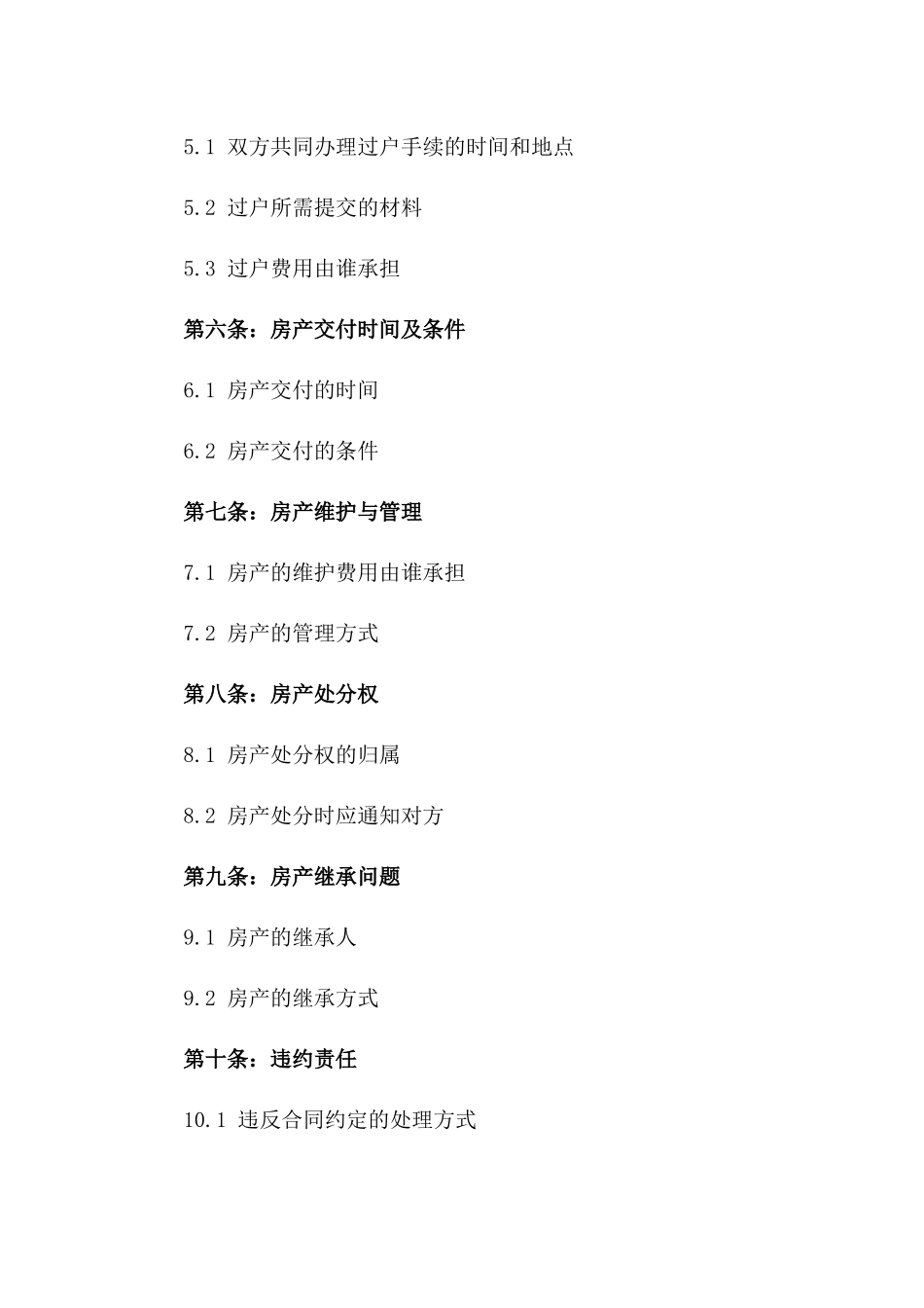 离婚房产分配合同：2024年标准格式一_第3页