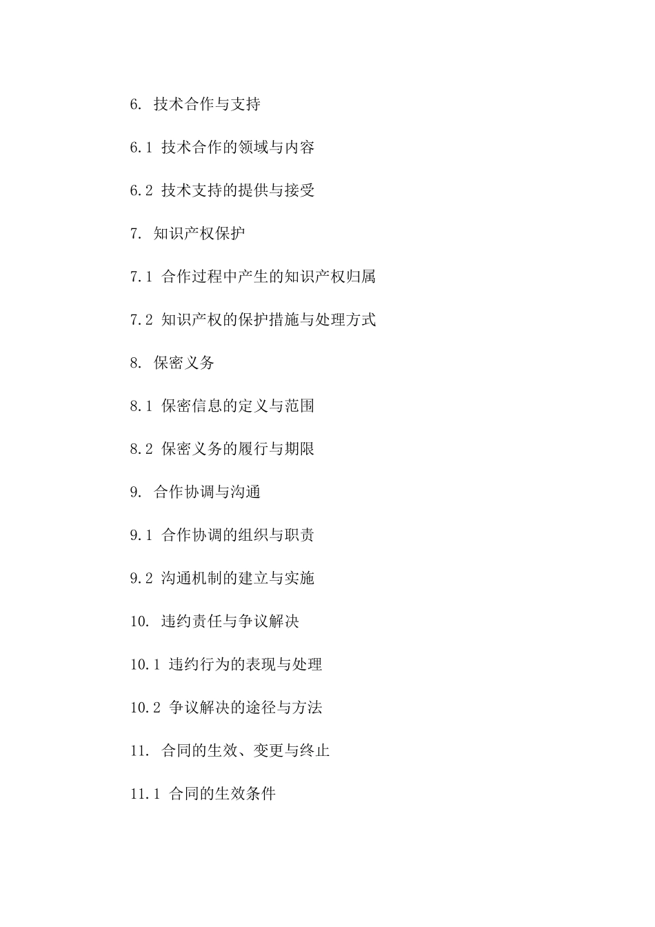 个性化全新合作模式联合体协议模板下载版_第3页