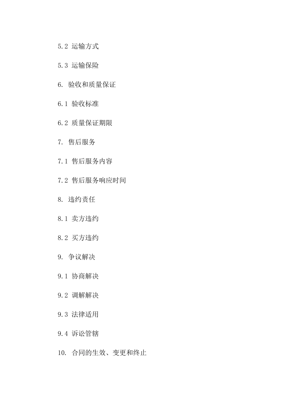 环保PVC管购销协议范本(2024更新)_第3页
