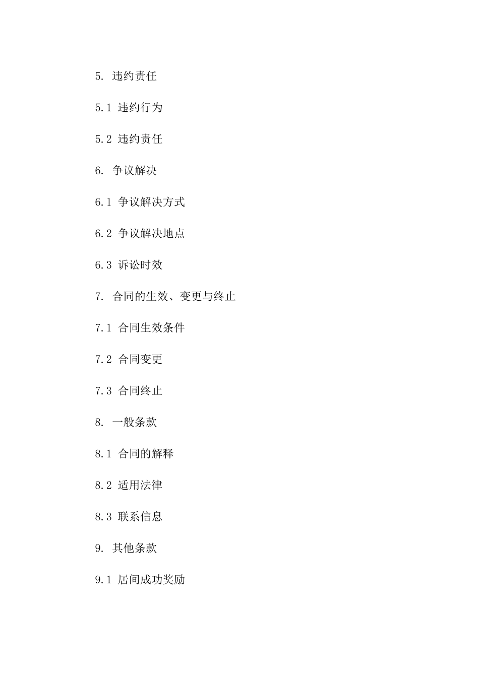 2024年专业居间服务协议模板中介咨询一_第3页