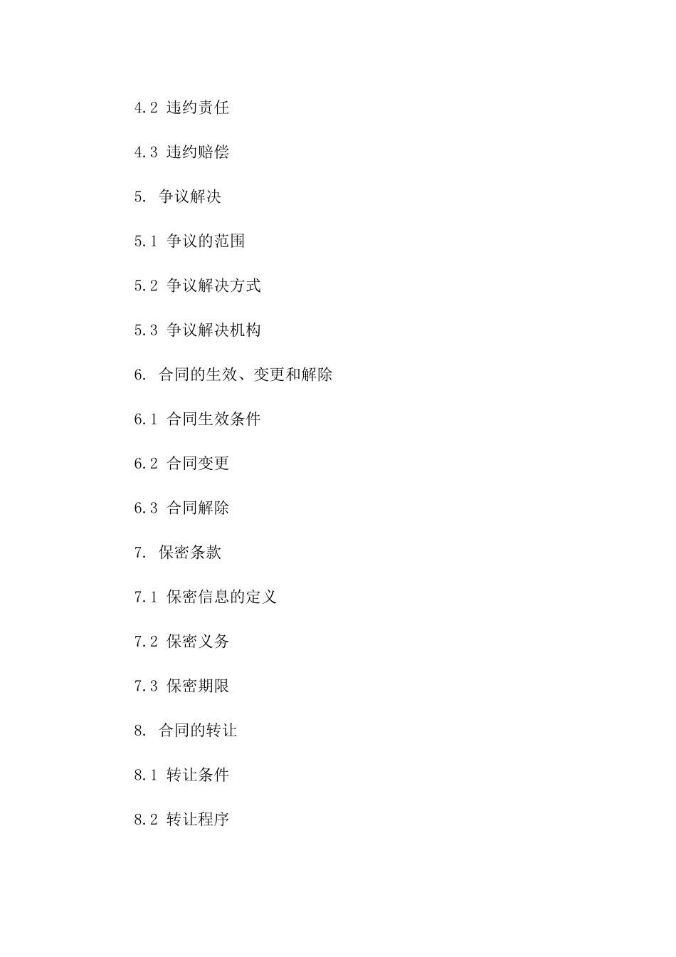 新版合同履行保证合同：2024年专业范本版_第3页