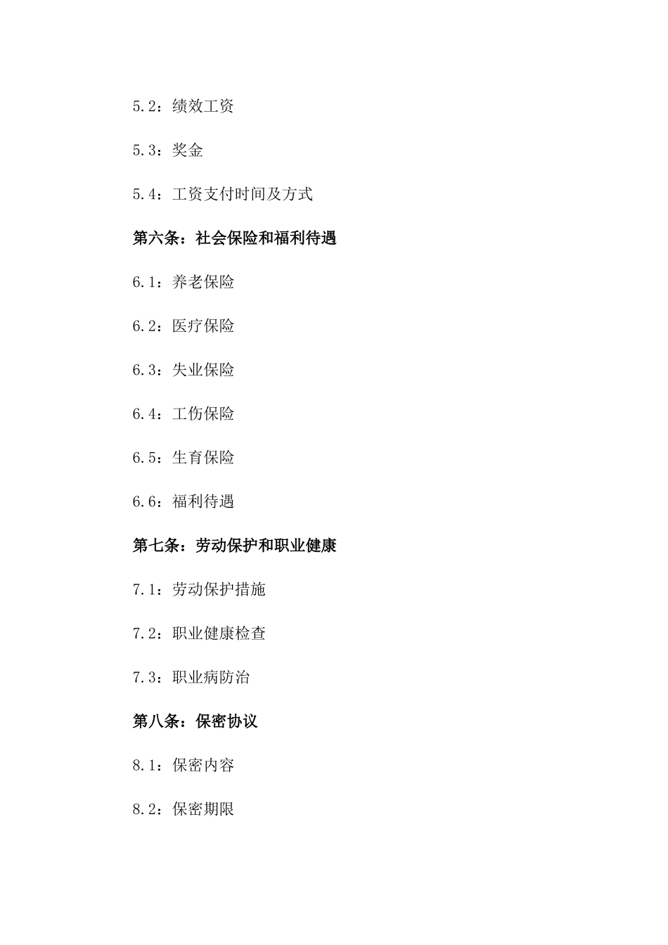 2024年事业单位定制版个人劳动合同_第2页