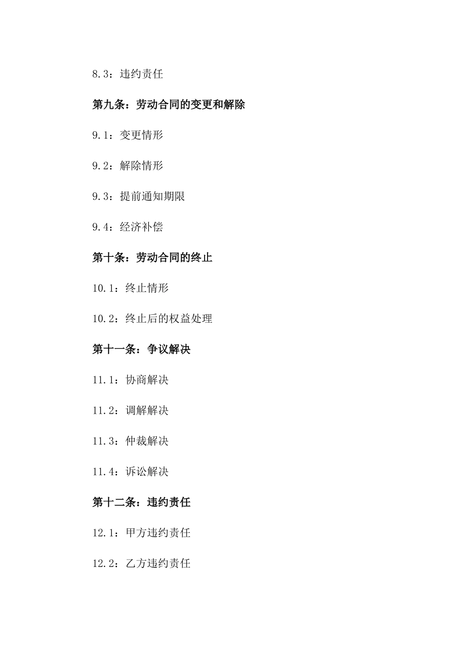 2024年事业单位定制版个人劳动合同_第3页