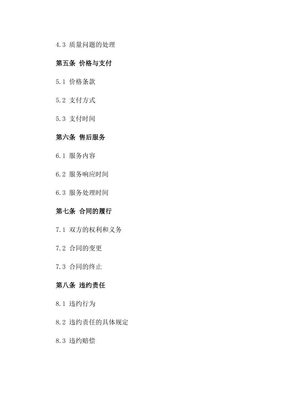 医疗器械定制及配送服务协议(2024版)版_第3页