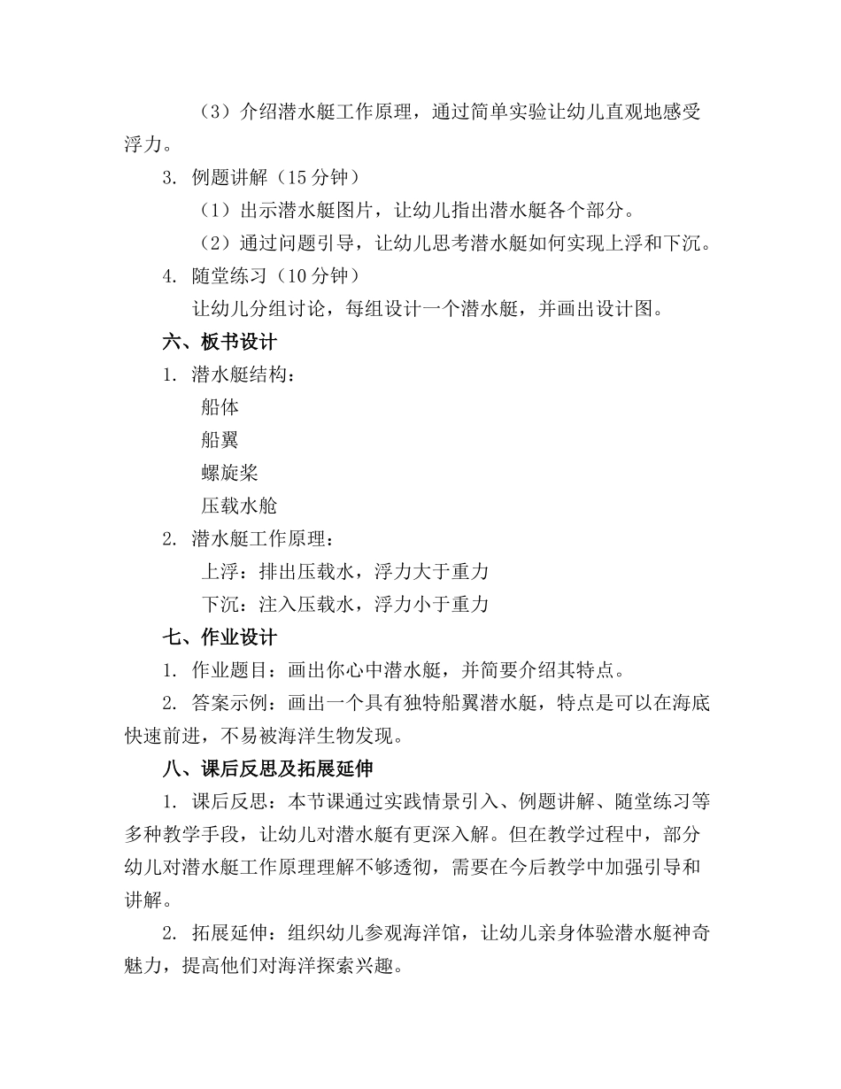 幼儿园大班精品教案《潜水艇》含反思20240403._第2页