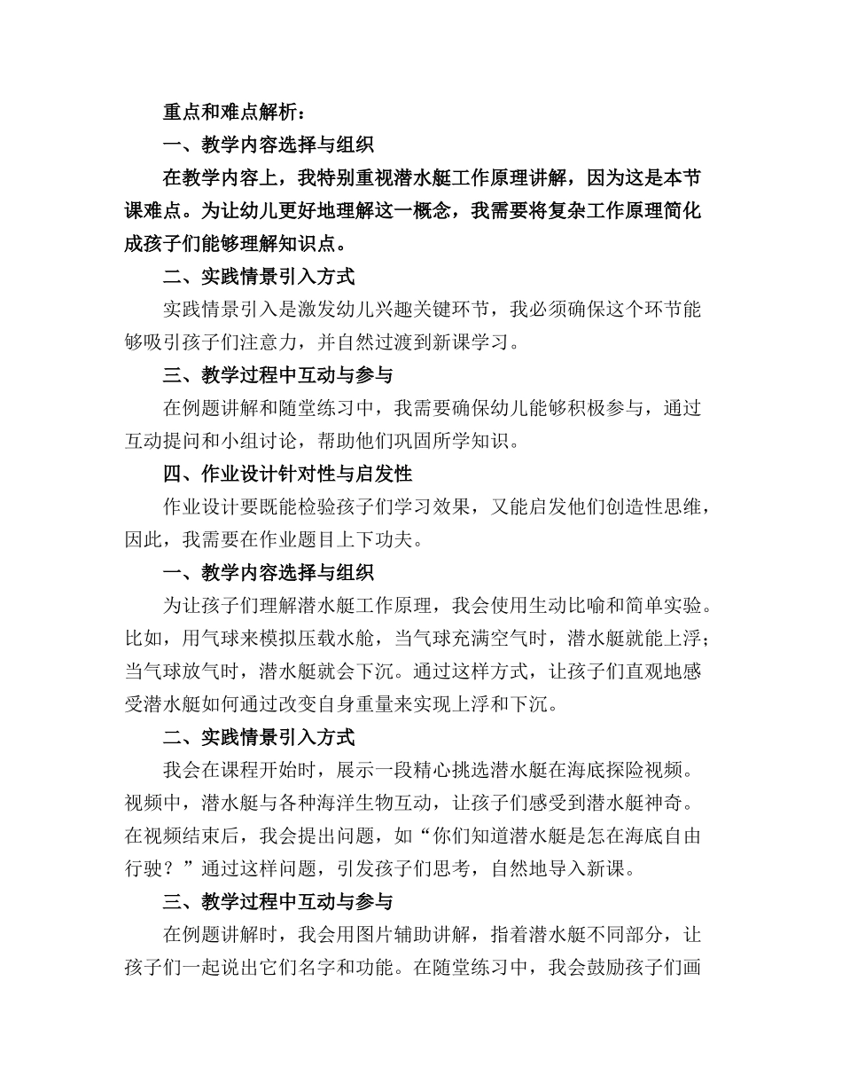 幼儿园大班精品教案《潜水艇》含反思20240403._第3页