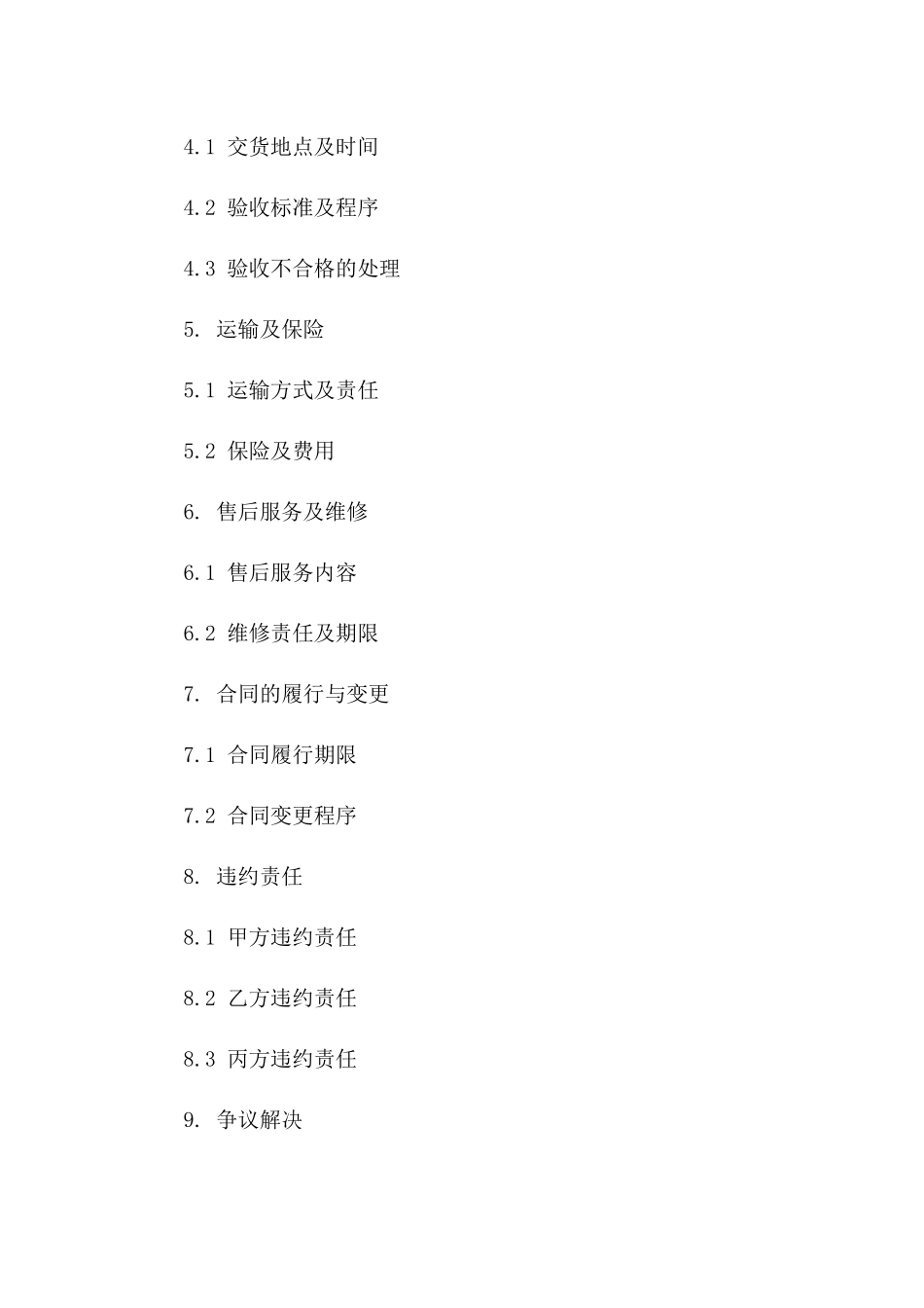 混凝土采购销售三方执行协议(2024版)版B版_第3页