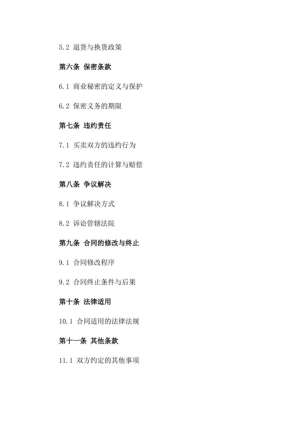 专业茶叶购销合作细节合同2024_第3页