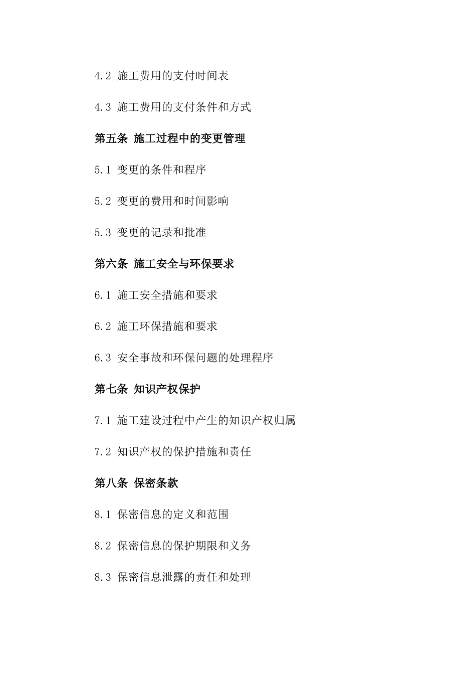 2024影视城复古四合院施工建设合作合同_第2页