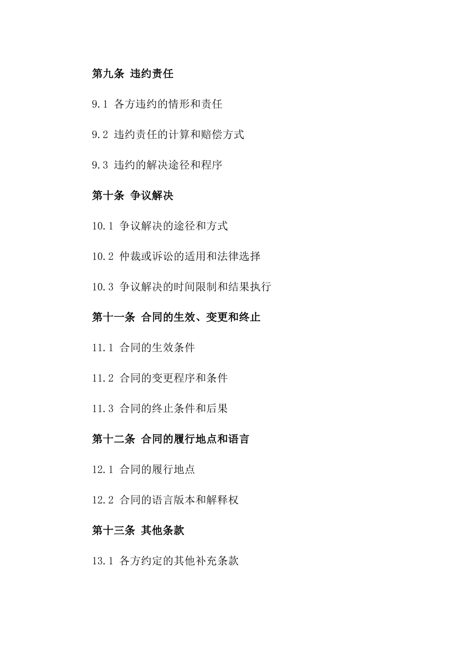 2024影视城复古四合院施工建设合作合同_第3页