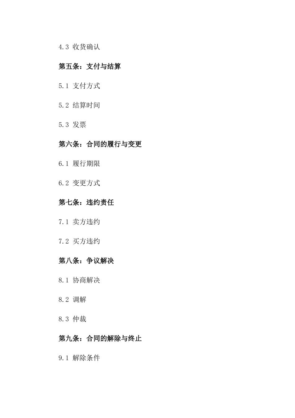 家具回购合同模板 2024年适用版_第2页