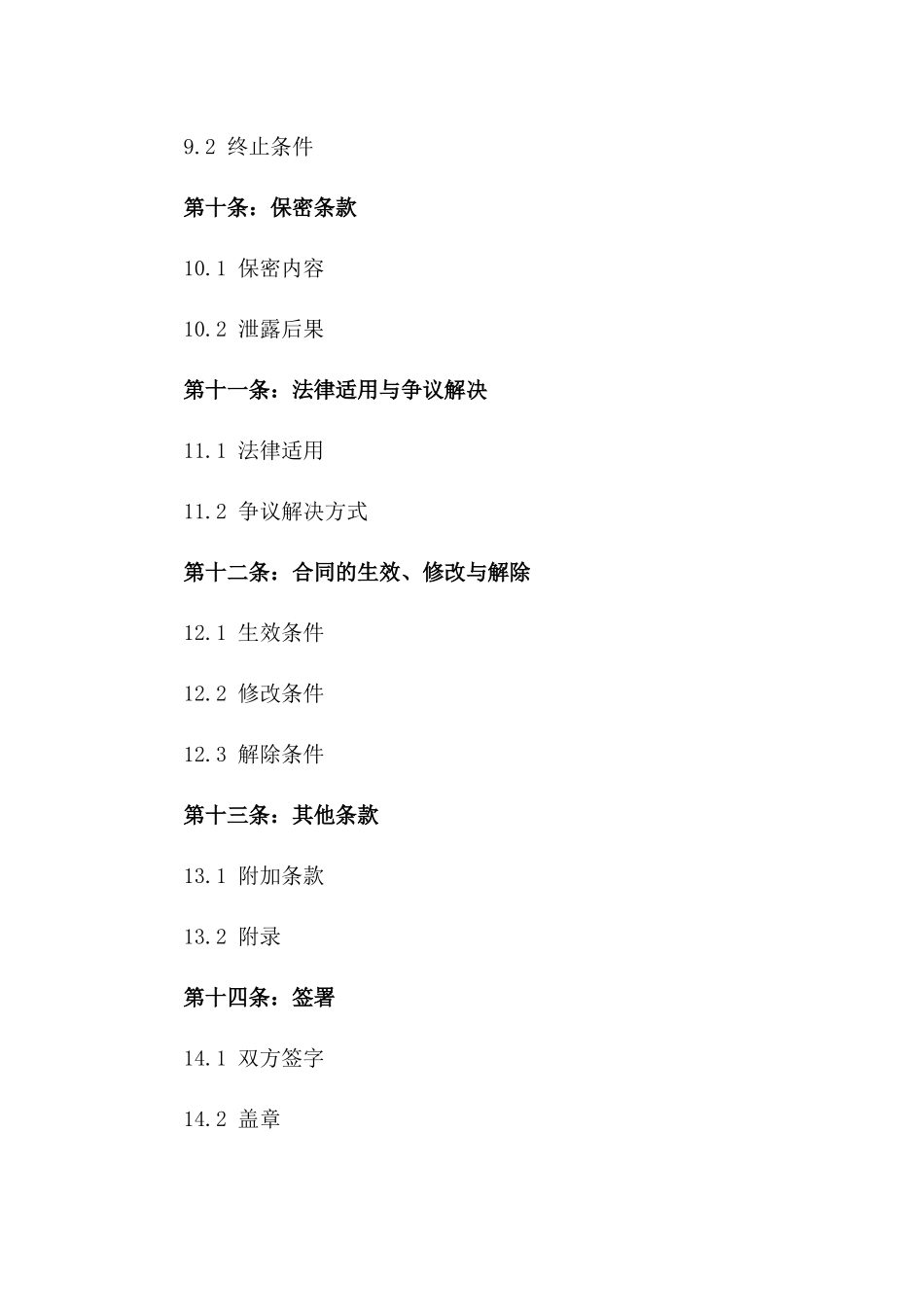 家具回购合同模板 2024年适用版_第3页