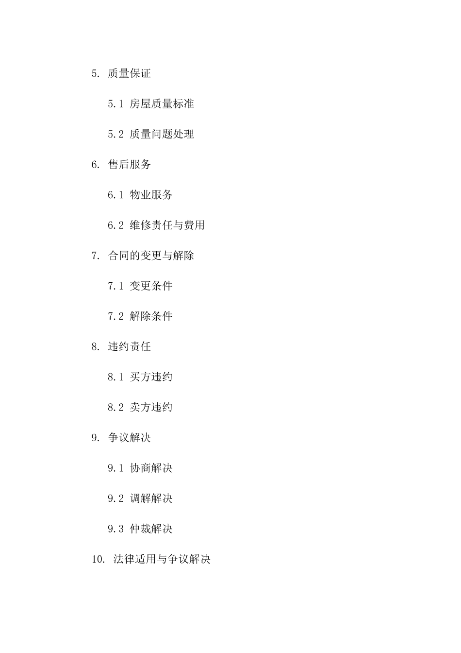 集资房购销协议2024年版细则版A版_第3页